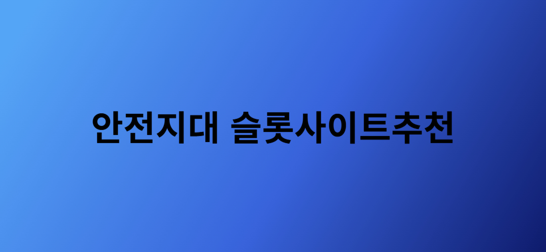 슬롯사이트추천