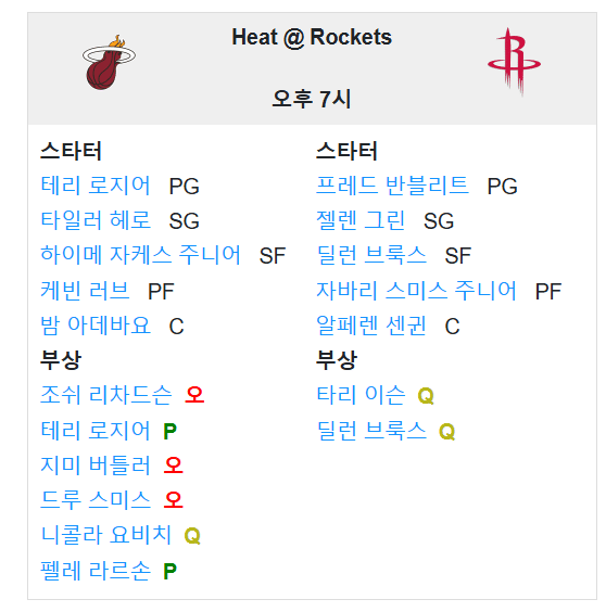 12.30(월) 09:00 NBA 휴스턴 로켓츠 마이애미 히트 농구 도요타센터