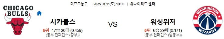 01.11(토) 10:00 NBA 시카고 불스 워싱턴 위저즈 농구 유나이티드 유나이티드 센터