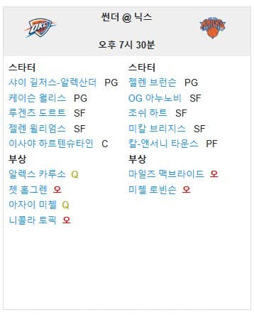 01.11(토) 09:30 NBA 뉴욕 닉스 오클라호마 시티 썬더 농구 매디슨 스퀘어 가든