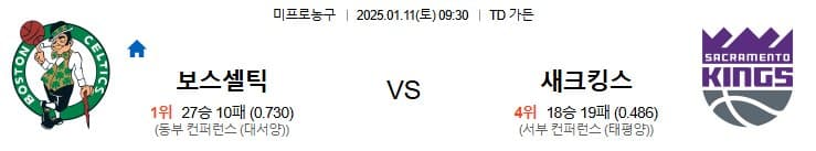 01.11(토) 09:30 NBA 보스턴 셀틱스 새크라멘토 킹스 농구 TD 가든