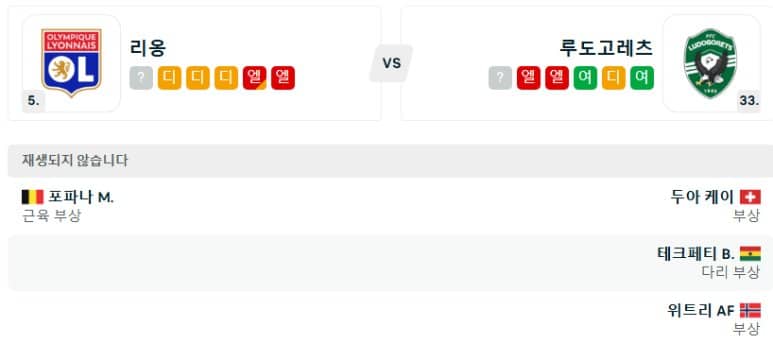 01.31(금) 05:00 유로파리그 올림피크 리옹 PFC 루도고레츠 라즈그라드 축구 그루파마스타디움