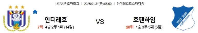 01.31(금) 05:00 유로파리그 안더레흐트 TSG 1899 호펜하임 축구 안더레흐트스타디움