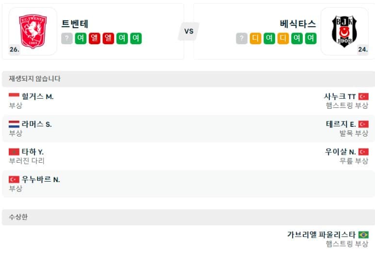 01.31(금) 05:00 유로파리그 FC 트벤테 베식타스 JK 축구 데그롤슈베스테