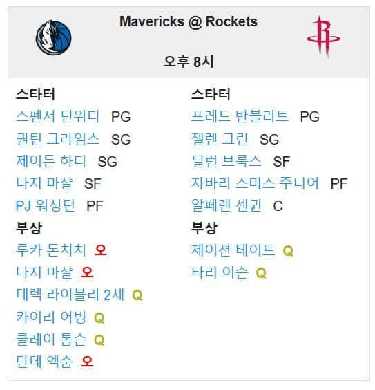 01.02(목) 10:00 NBA 휴스턴 로켓츠 댈러스 매버릭스 농구 도요타 센터