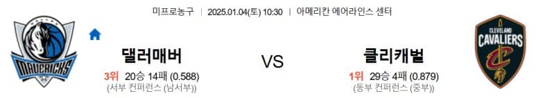 01.04(토) 10:30 NBA 댈러스 매버릭스 클리블랜드 캐벌리어스 농구 아메리칸 에어라인스 센터