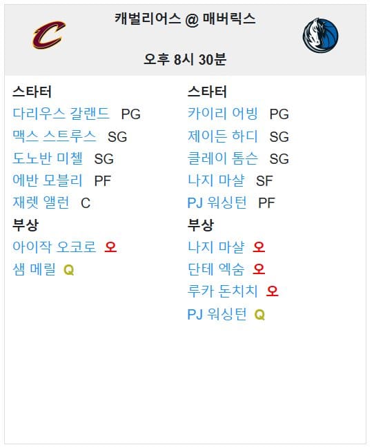 01.04(토) 10:30 NBA 댈러스 매버릭스 클리블랜드 캐벌리어스 농구 아메리칸 에어라인스 센터