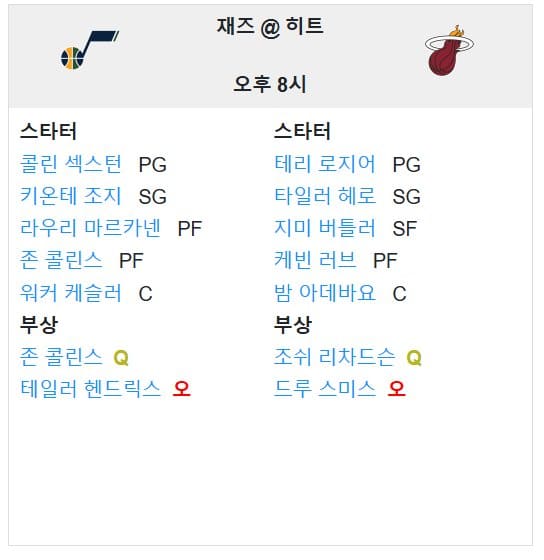 01.05(일) 10:00 NBA 마이애미 히트 유타 재즈 농구 카세야센터