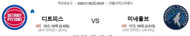 01.05(일) 09:00 NBA 디트로이트 피스톤스 미네소타 팀버울브스 농구 리틀시저스아레나