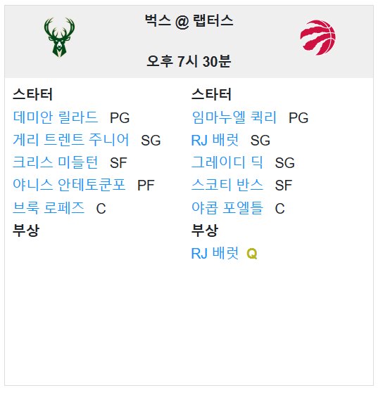 01.07(화) 09:30 NBA 토론토 랩터스 밀워키 벅스 농구 스코샤뱅크 아레나