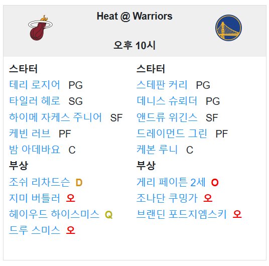 01.08(수) 12:00 NBA 골든스테이트 워리어스 마이애미 히트 농구 체이스센터