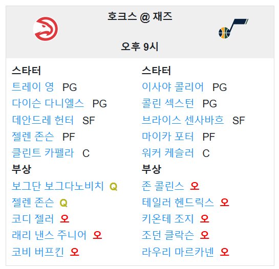 01.08(수) 11:00 NBA 유타 재즈 애틀란타 호크스 농구 델타센터