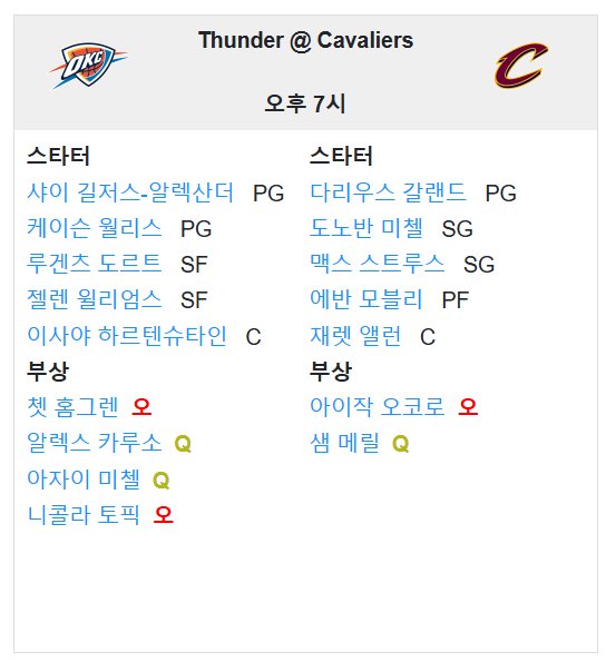 01.09(목) 09:00 NBA 클리블랜드 캐벌리어스 오클라호마 시티 썬더 농구 로켓 모기지 필드하우스