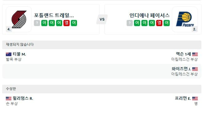 02.05(수) 12시 0분 NBA 포틀랜드 트레일블레이저스 인디애나 페이서스 농구 모다센터