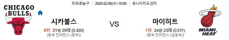 02.05(수) 10시 0분 NBA 시카고 불스 마이애미 히트 농구 유나이티드센터