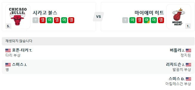 02.05(수) 10시 0분 NBA 시카고 불스 마이애미 히트 농구 유나이티드센터