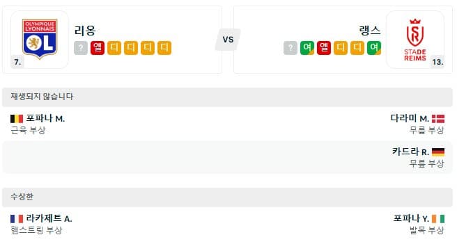 02.09(일) 23시 0분 프랑스 리그1 올림피크 리옹 스타드 랭스 축구 그루파마스타디움