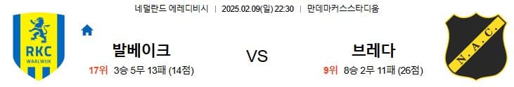 02.09(일) 22시 30분 에레디비시 RKC 발베이크 NAC 브레다 축구 만데마커스스타디움