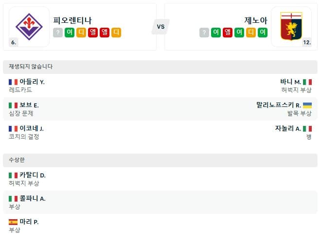 02.02(일) 23:00 세리에A AC 피오렌티나 제노아 아르테미오프란키피렌체스타디움